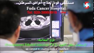 FUDA Cancer Hospital in Gz,China مستشفى فودا لعلاج أمراض السرطان في الصين