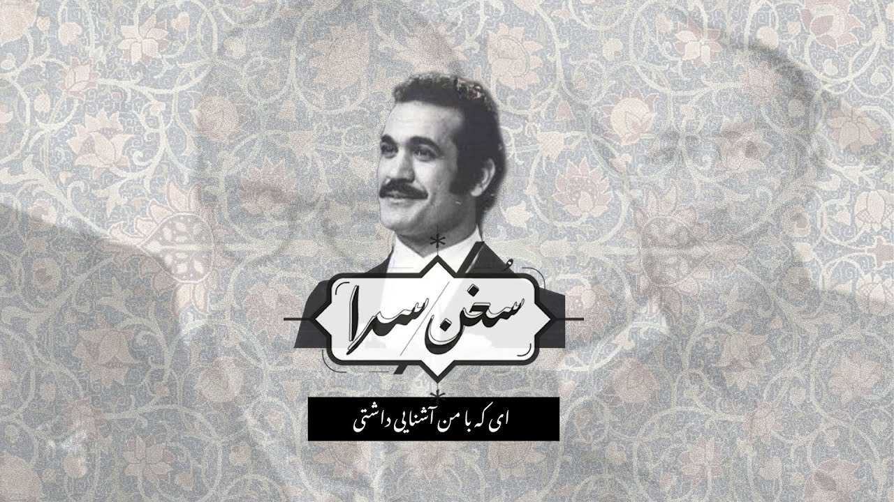 سخن‌سرا - گزیده‌ای از شعری منتسب به فریدون فرخزاد