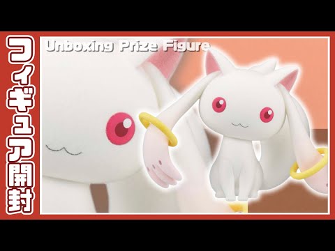 劇場版 魔法少女まどか☆マギカ[新編]叛逆の物語 Fluffy Puffy～キュゥ