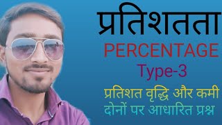 प्रतिशत percentage निकालने का धमाकेदार ट्रिक || For- #Bank #SSC #railway #police etc. screenshot 5