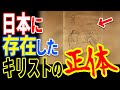 キリストとの不自然な一致があまりに多すぎる日本神話の登場人物…古代日本に存在した歴史を覆す驚愕の人物の正体と聖書との関係とは【ぞくぞく】【ミステリー】【都市伝説】