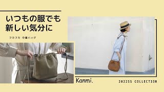 kanmi. フカフカ巾着ショルダーバッグ Kanmi｜軽くて万能 「フカフカ 巾着バッグ」【B22-70】 - Kanmi