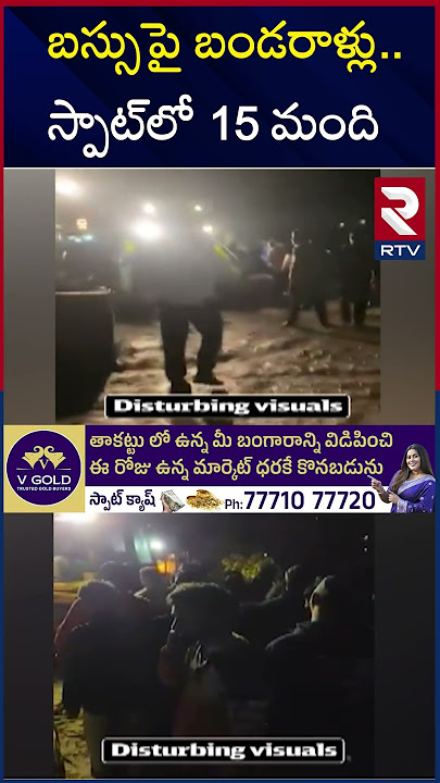 బస్సుపై బండరాళ్లు.. స్పాట్‌లో 15 మంది | Bilaspur Bus Accident | Himachal Pradesh News | RTV
