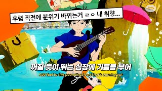 💙인트로에서 바로 취향 저격 : CRAVITY(크래비티) - SET NET G0! [가사/해석/lyrics]