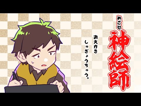 【お絵かき】イラストレーター目指して絵の練習【塩山ミコト / VTuber】