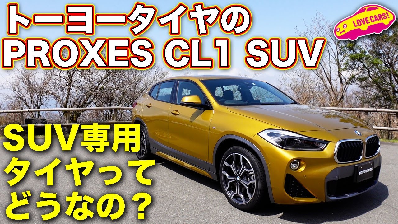 PROXES 送料無料 215/55R17 TOYO TIRES トーヨータイヤ PROXES CL1 SUV プロクセス CL1 SUV 国産 新品  4本セット サマータイヤ 低燃費