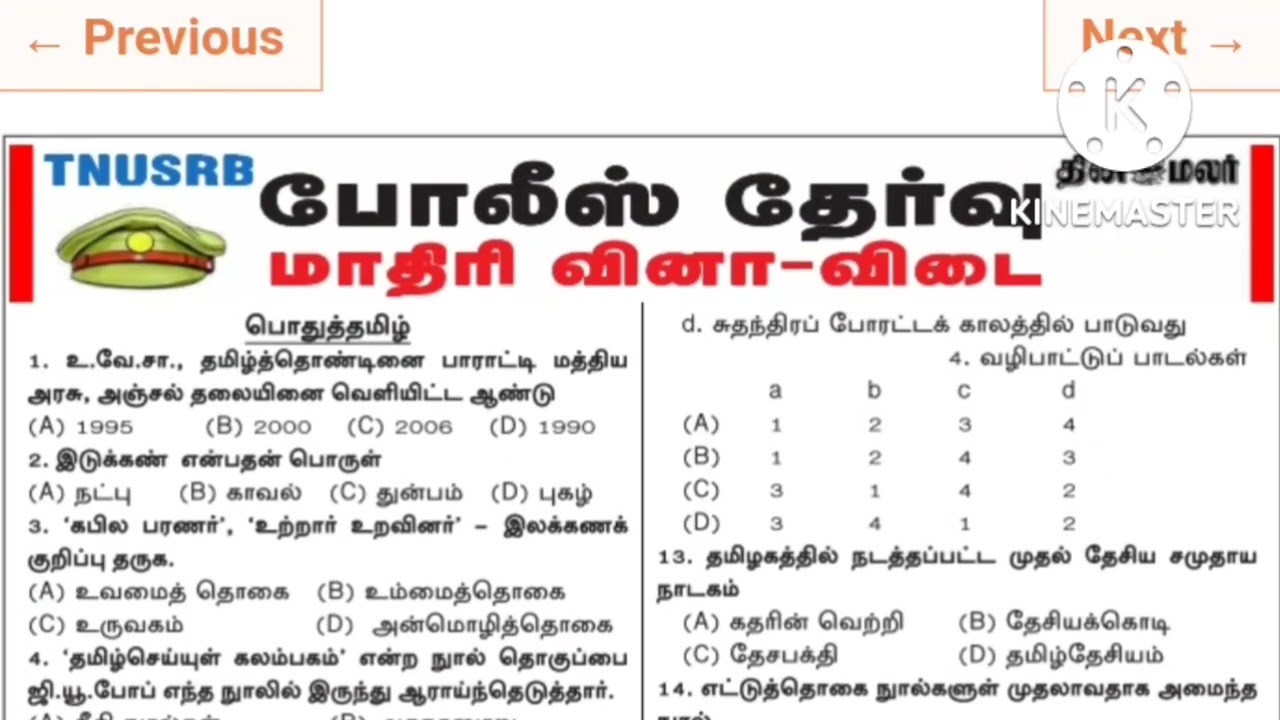 tnusrb constable exam date 2022