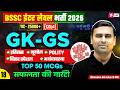 BSSC Inter Level GK GS Classes 2026 | BSSC CGL 4 GK GS Classes | by Jitendra Sir |Bihar Testbook #18