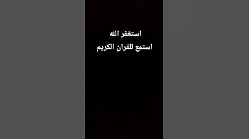 #عبدالرحمن_مسعد #عبدالرحمن_مسعد_تلاوة_جديدة #اقرأن #المصحف #القرآن_الكريم #الرحمن