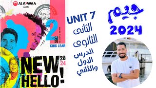 حل تدريبات unit (7) كتاب جيم تانيه ثانوي الترم التانى 2024 | الدرس 1-2 | الوحده السابعه