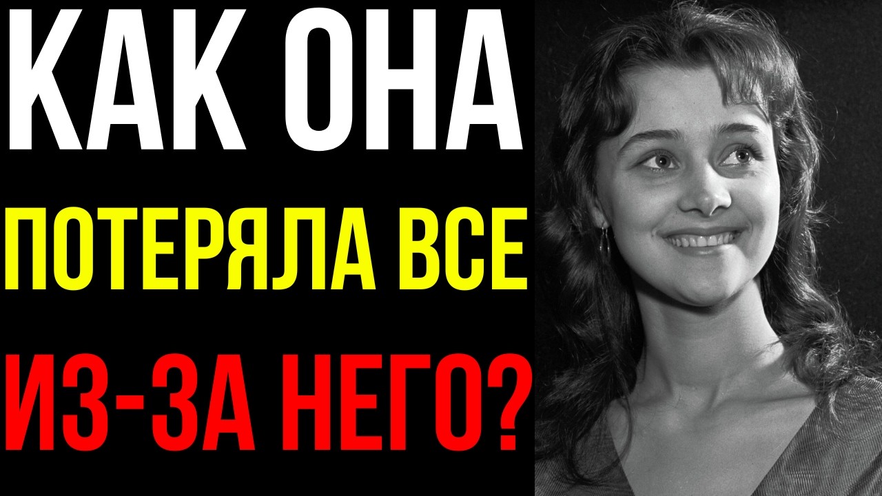 Постель или партбилет? Страшная судьба актрис СССР