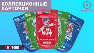 KuStore | Коллекционные карточки аниме Genshin Impact | Красная, Синяя, Зеленая обложка