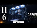 【14万円台】NZXT H6 Flowで安価高性能に自作する方法。