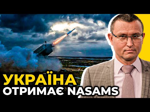 НАДСУЧАСНЕ ППО: Зенітний ракетний комплекс NASAMS їде в УКРАЇНУ? / СЕЛЕЗНЬОВ