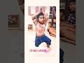 joy babu dance chikri chikri#peddi#ramcharan #play #kid