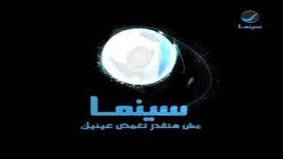 فاصل روتانا سينما 2014-2013 نادرة جدا و من تعديلي و تسجيلي أقسم بالله العظيم و القرأن الكريم