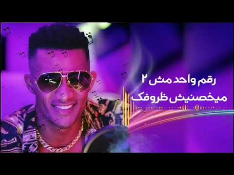 اغنية ميسو مومبيه 