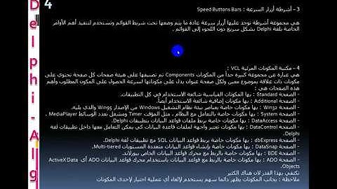 الدرس الثاني في دورة تعلم الدلفي delphi