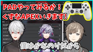 【APEX】PADでプラチナランクに挑戦するクロノワール【葛葉/叶/不破湊】【にじさんじ切り抜き】