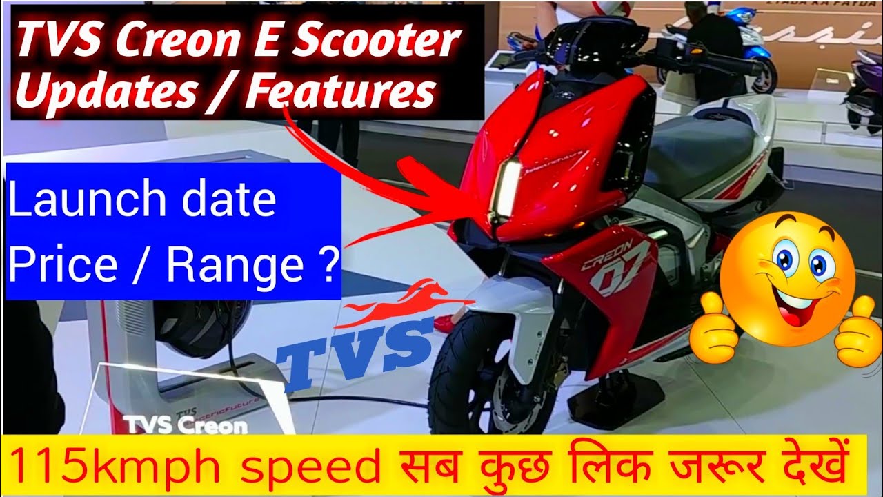 TVS Creon electric scooter || review and updates || launch date and price in Hindi