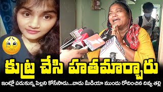 Divya Aunty Gets Emotional On Divya Tejaswini Incident Bezawada Media