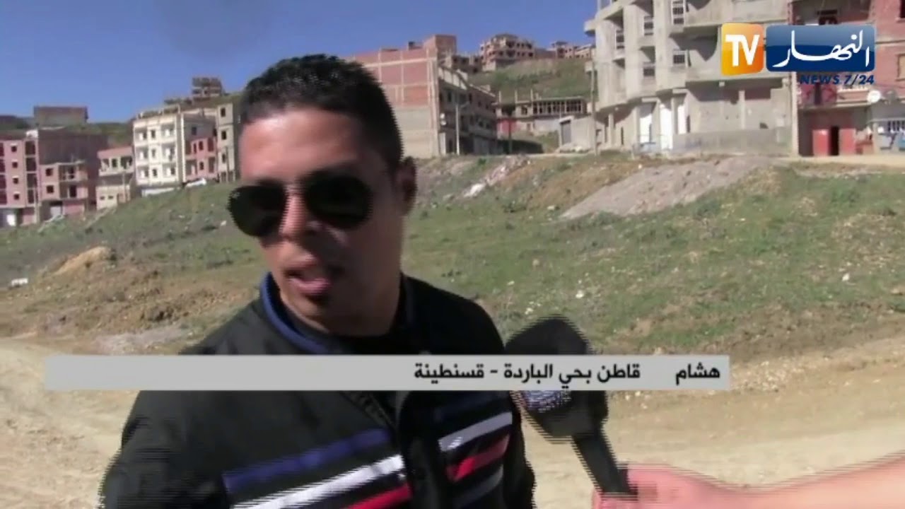 قسنطينة: قاطنو حي الباردة يشتكون غياب أدنى المتطلبات الأساسية