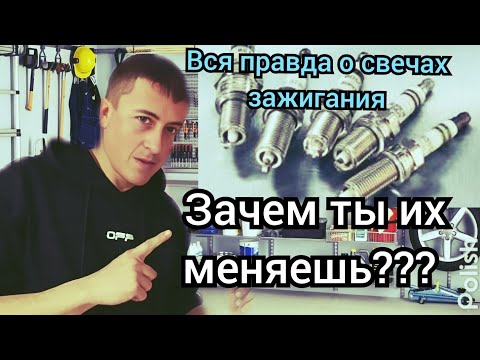 Когда нужно менять свечи. Когда менять свечи зажигания. Почему свечи умирают.