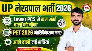 UP LEKHPAL 2026 | UPSSSC LOWER PCS PET CUT OFF | UPSSSC PET NOTIFICATION कब? | UPSSSC NEW VACANCY