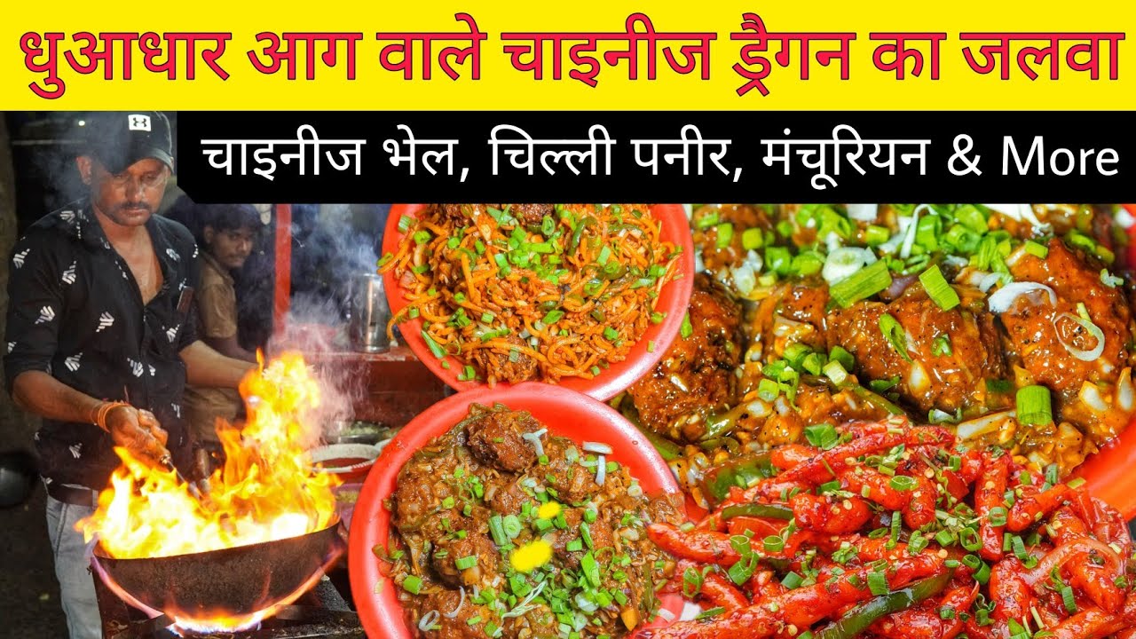 Dragon 17 Chilli Paneer, Gravy Manchurian, Chinese Bhel & More || Ahmedabad Street Food