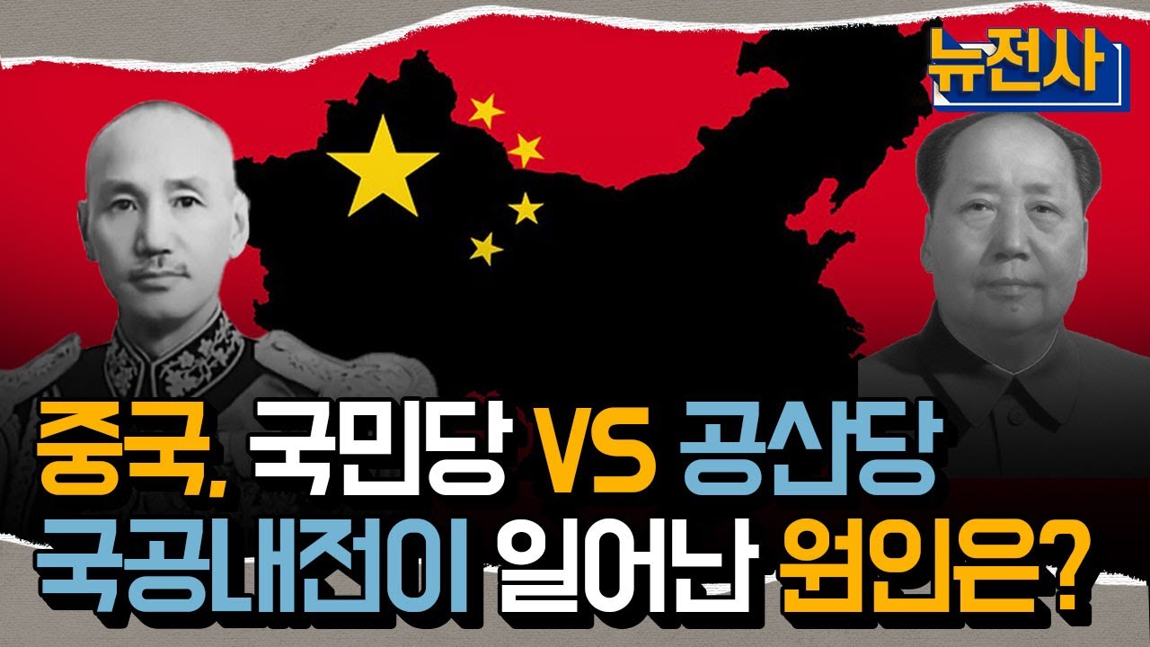 [50회 무삭제 확장판] 중국 대륙을 석권하라 - 국공내전 ㅣ 뉴스멘터리 전쟁과 사람 / YTN2
