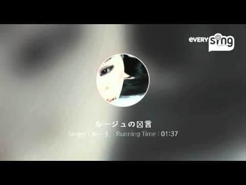 [everysing] ルージュの伝言