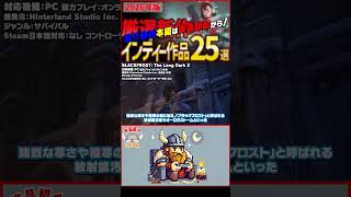 【発売予定ゲーム ザックリ紹介】BLACKFROST: The Long Dark 2【#ホビドワ #Shorts #ゲーム】