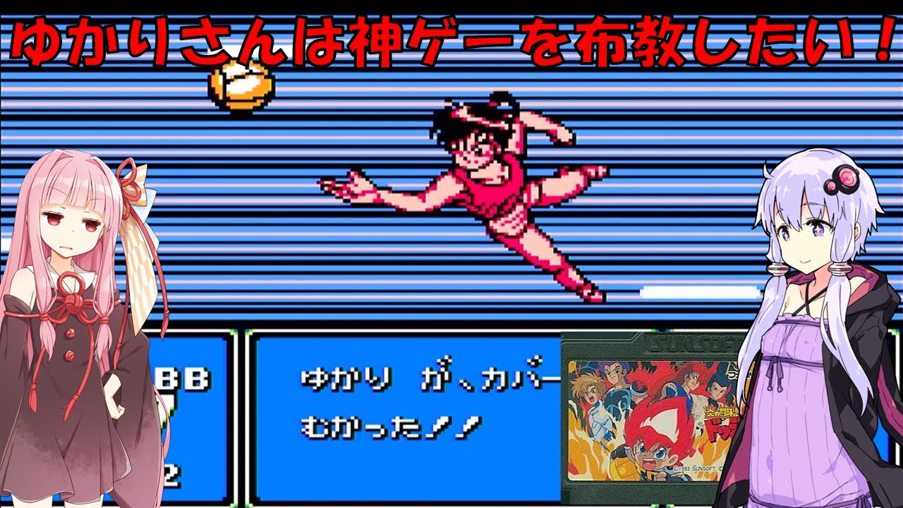 ドッジ弾平2】ゆかりさんは思い出の神ゲーを布教したい ～炎の闘球児