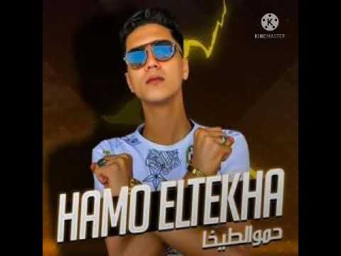 مهرجان وراك عيله وريا جيوش