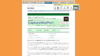 買って良かったキャプチャソフト紹介CaptureWizPro