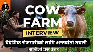 Cow farm interview questions for foreign employment Nepal