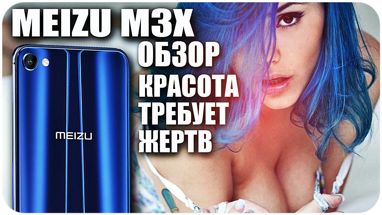 MEIZU M3X ПОЛНЫЙ ОБЗОР / ЗАЧЕМ ТАК ДЕЛАТЬ СМАРТФОНЫ?