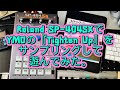 【YMO Sample Flip】Roland SP-404SXでYMOの『Tighten Up』をサンプリングして遊んでみた。