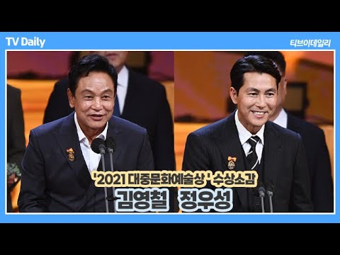 &amp;#39;대통령 표창 수훈&amp;#39; 김영철(KIM YOUNGCHUL)-정우성(JUNG WOOSUNG) ‘대중문화를 빛낸 두 국민배우’