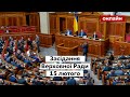 ⚡Верховна Рада онлайн. Засідання ВРУ 15.02.2022 в прямому ефірі на каналі Україна 24