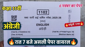 🔥class 11th english half yearly question paper 2025/कक्षा 11वीं अंग्रेजी अर्धवार्षिक पेपर वायरल 2025