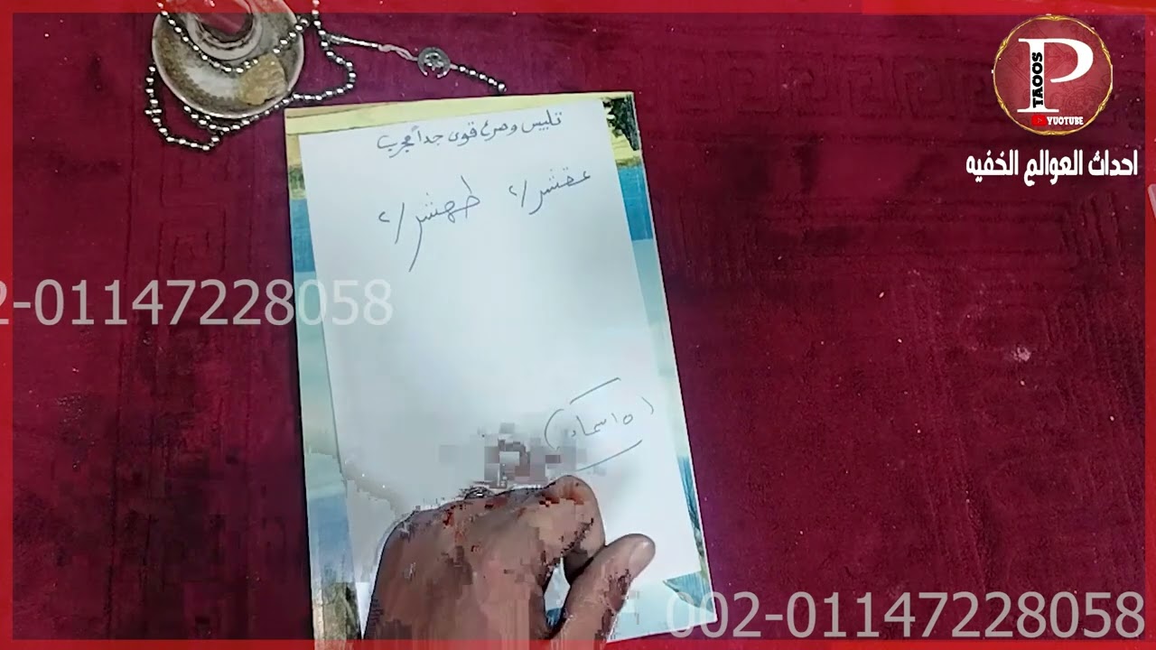 تلبيس وصرع قوى جدا مجربا(بغية الطلاب)