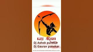 Jay shree ram privete high gain DJASHOK PUNEKAR AND DJGAURAV PUNEKAR