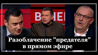 Новые удивительные откровения на вечерней передаче Владимира Соловьёва