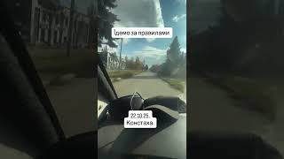 #Константиновка 22.10.2025 Мимо Хитрого по Циолковского