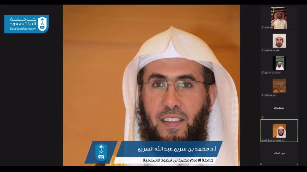 مناقشة دكتوراه .. كتاب القرطبن لابن مطرف الكناني من الفاتحة للتوبة -دراسة وتحقيق- للباحث فهد السالم