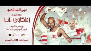 Zamalkawy Ana  Aziz By Migo Xman     