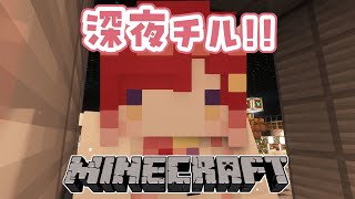 【Minecraft】夜まったりマイクラ！！！【早乙女ベリー/にじさんじ】