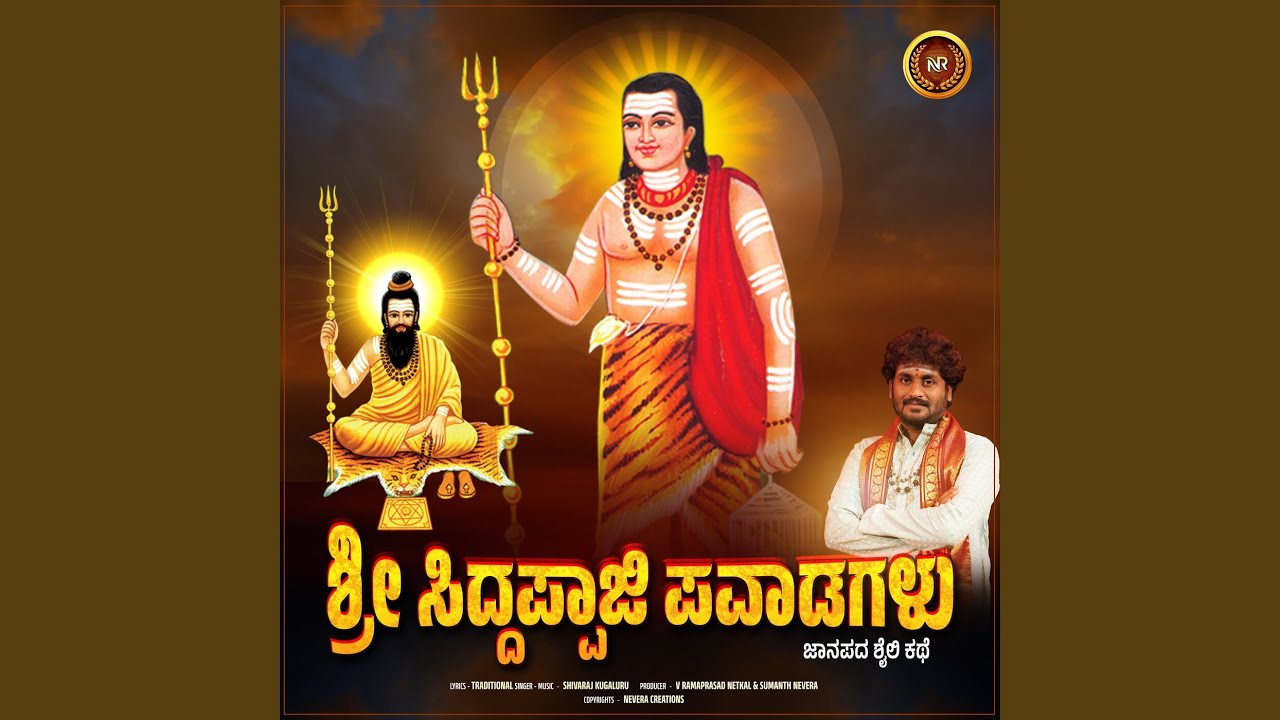 Sri Siddappaji Pavadagalu, Pt. 3