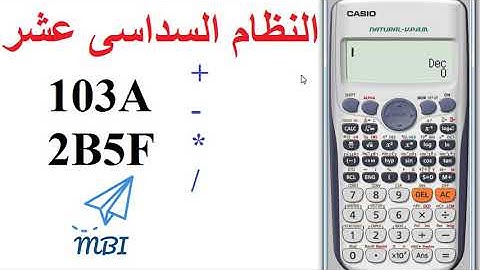 الجمع والطرح والضرب والقسمة فى النظام السداسى عشر بالاله الحاسبه